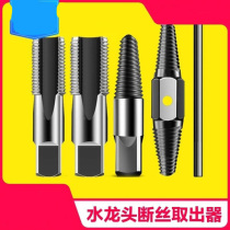 Water pipe broken wire extraction device 4 points 6 in charge faucet repair tap double-ended dual-purpose reverse tooth wire broken pipe extraction device