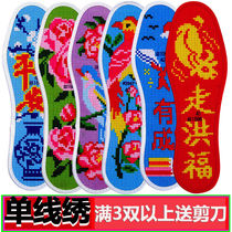 2021 New thick cross stitch insole does not fade with needle and thread semi-finished embroidery men and womens cloth surface