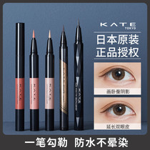 Japanese KATE KATE eyeliner pen double eyelid deepening extension rubber pen lying silkworm shadow long lasting waterproof