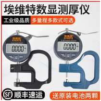 Thickness gauge measuring thickness high precision 0 001 digital display micrometer thickness gauge paper film thickness measuring instrument