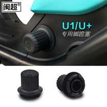 Calf G0 G1 G2 pedal plug plug U US U1C MQi2 MQis shaft cover crank sheath