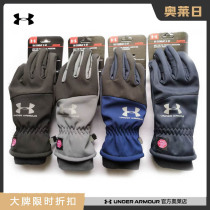 Big-name discount area] UA winter outdoor skiing warm plus velvet cycling men's and women's touch screen gloves