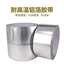 Aluminum foil tape solar tape thickened sunscreen high temperature resistant pipe waterproof self-adhesive sealing tin tape adhesive HZ