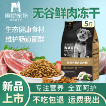 The dog food universal Teddy Bears bear golden hair Corky special small dog large dog adult dog puppies full stage