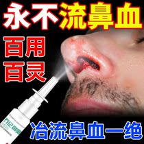(Never repeat) Special treatment nosebleed artifact to repair nasal mucosa rapid hemostasis moisturizing spray