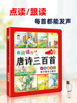 Tang poetry three hundreds of first hand points to read vocal and young children voice speaks to the talking and early teaching of the book ancient poetry 300