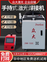 Handheld laser welding machine small metal stainless steel aluminum alloy lithium battery spot welding 1500W rust removal cutting machine