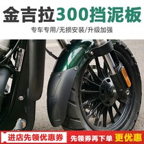 JINJELA 300 modified front mud tile rear extended mudguard bumper guard rear backrest rack modification parts