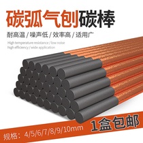 Carbon arc gouge carbon rod graphite electrode rod DC air Planer gun copper-plated round carbon rod welding machine accessories sheet metal repair strip