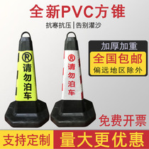 PVC rubber parking lot do not park parking sign road cone square cone ice cake tube warning sign special parking space