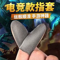Picking finger cover anti-sweat finger cover to stimulate the battlefield eating chicken finger cover King Glory ultra-thin hand Tour touch screen hand