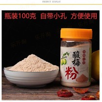 Sour plum powder Chaoshan specialty sour plum soup plum powder plum powder plum powder sweet and sour fruit