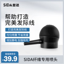 Special spray head for SIDA silk da fiber