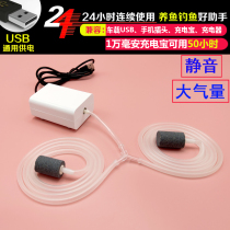 Fish tank oxygen pump oxygen pump USB interface charging fish oxygen hypoxidation machine small household silent oxygen filling