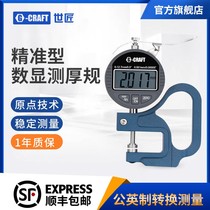 World Craftsman Digital Display thickness gauge electronic percentile gauge high precision oil-proof thickness meter film Metal