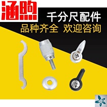 Outer diameter micrometer accessories ratchet Sanfeng Chenggong measurement stop fine-tuning force measuring device locking screw