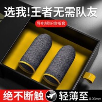Professional e-sports Finger Set game artifact gloves ultra-thin sweat-proof sweating and playing King Glory peace elite eating chicken