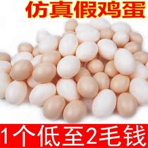 Fake egg hollow simulation egg childrens toy egg lead under solid laying hen toy soft glue model simulation plastic