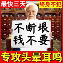 30 years of dizzy tinnitus (1 obliteration of the school) dizzy head buzzing head buzzing with brain-awake brain paste XH