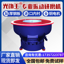 Direct Sales Factory Hardware Vibration Grinding Machine Metal Shock Grinding Machine Galvanometer Deburring Chamfered Polished