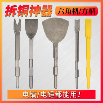 Special tool for dismantling copper wire Scrap Motor Copper Wire Electric Hammer Special Tool Disassembly Small Electric Pick Shovel Motor Breaking Shell Big Shovel Disassembly