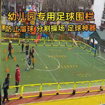 Small football field Primary school football field Nursing Bar Network Campus Sports equipment Kindergarten Football fencing Children special