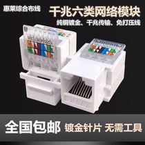 Anpuchao six types of socket module free computer phone RJ45 network cable panel CAT6 gigabit network module