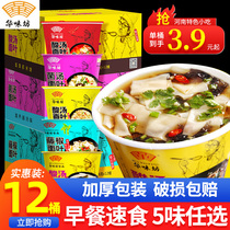 Huaweifang Sour Soup Noodles Bucket Instant Noodles Seaweed Shrimp Flavor Non-fried Breakfast Noodles Instant Instant Instant Noodles