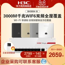 H3C China Three H8-E whole house wireless wifi6 set covering ceiling wireless AP panel 86 into the wall 1200m Gigabit dual band poe router AC dual WAN port home 5g