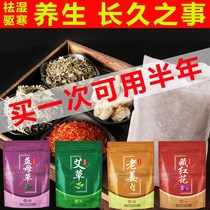 Wormwood wormwood leaf foot medicine bag old ginger saffron saffron foot bath powder to dispel cold and dampness warm Palace foot bath powder