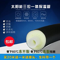 Solar water heater pipe upper water pipe downpipe pex Trinity insulation pipe waterproof sunscreen and antifreeze 4 in charge