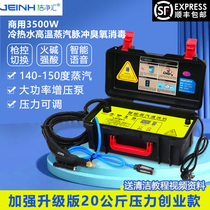 High-temperature high-pressure steam cleaner Air conditioning Kitchen Range Hood Commercial Domestic Multifunction Integrated Home Appliances Cleaner