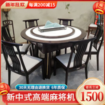 New Chinese style high-grade solid wood round table mahjong machine table dual-purpose one mahjong table full automatic home silent New