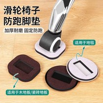 Pulley chair foot cover computer chair fixed foot pad roller holder pulley seat seat foot cover non-slip pad wheel