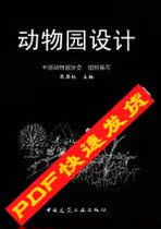 Zoo Design China Zoo Association Organization Zhang Enquan (PDF Electronic Book Lamp)