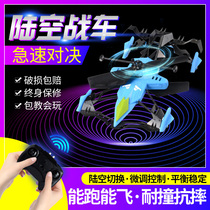 Land and air dual-purpose drones fight against remote-controlled aircraft fight-resistant combat mini-primary school childrens boy toys