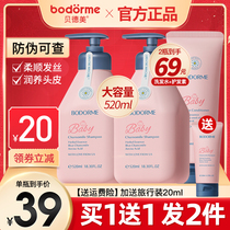 Bede Mei childrens shampoo special girl 3-15 baby dandruff soft silicone oil hair shampoo Dew
