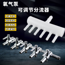 Fish tank oxygen pipe stainless steel distributor aquarium oxygen pump copper nickel plating splitter oxygen gas volume regulating valve
