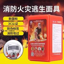 Fire mask Anti-gas mask Fire-proof smoke Home Fire Escape Mask Fire Bag Oversave Respirator