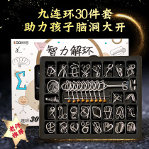 Luban lock intelligence unlock nine serial ring complete set of unbuckled educational toys 32 sets of Kongming lock difficult to burn brain