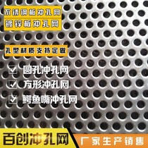 Perforated metal mesh 304 stainless steel perforated plate screen anti-theft window pad crocs shoes ban round hole iron aluminum plate
