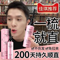 Shrinkable hair straightening agent Japanese softener straightening cream no pull wash straightening cream household softener straightening hair potion