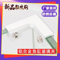 Thickened ceramic tile one-character right angle L-type combination clip with aluminum alloy clip T-shaped clip U-shaped clip glass clip