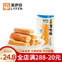 Come and tear crab taste stick 250g seafood seafood snack store small package crab meat roll