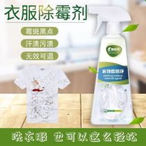 Remove mildew point mildew mold cleaner white clothes stain artifact mildew mold yellow spot black spot removal