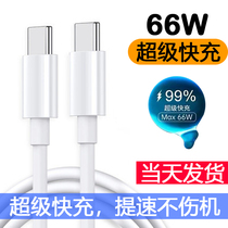 Dual head Type-C charging data line suitable for Huawei 66W super fast charging dual PD fast charging notebook common