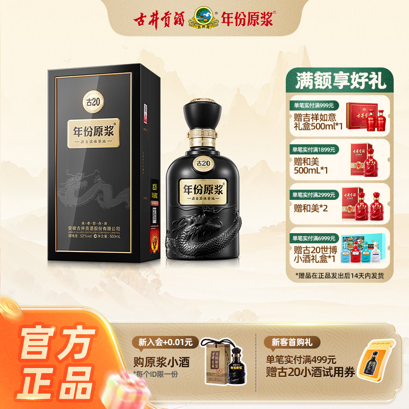 古20年份原浆酒-古20年份原浆酒促销价格、古20年份原浆酒品牌- 淘宝