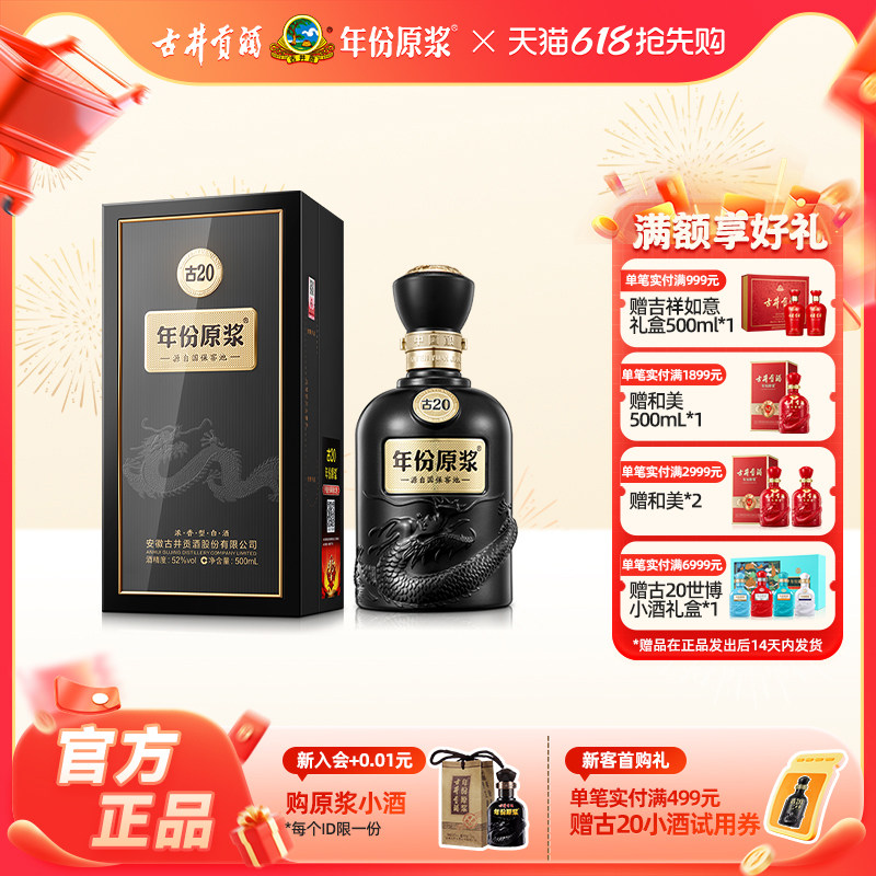 年份原浆古20-年份原浆古20促销价格、年份原浆古20品牌- 淘宝
