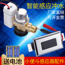 Suitable for Wrigley Hanshe urinal sensor accessories infrared automatic urinal toilet urine sensor