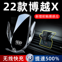 2022 Geely Boyue X dedicated car mobile phone holder PRO high-end wireless charging car decoration modification 22